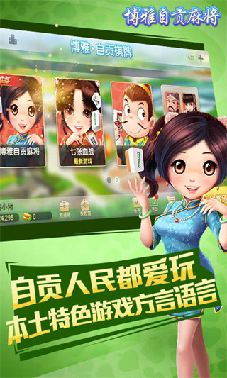 自贡棋牌博雅免费下载