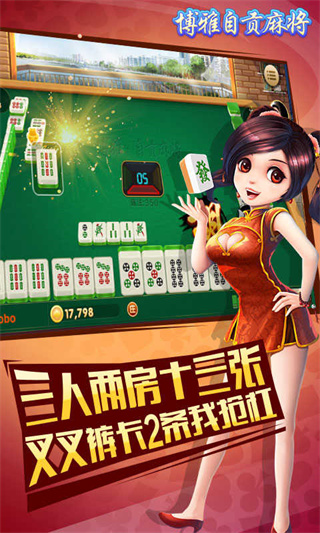 自贡棋牌博雅免费下载